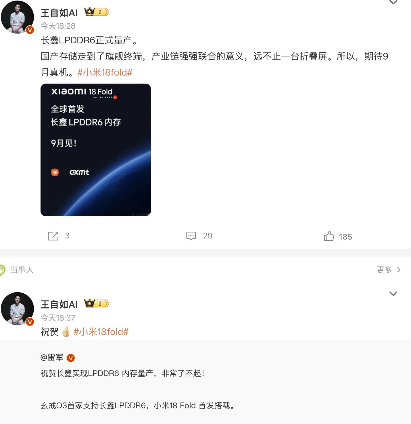 王自如连发两条祝贺小米长鑫联手 风物长宜放眼量，王的上限到底能有多高，其实不用一