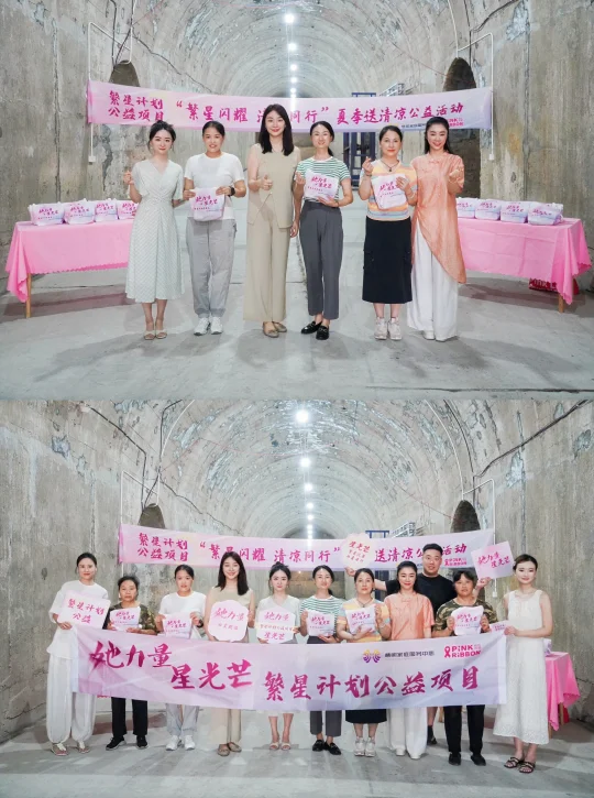 繁星计划-女性公益项目第三期