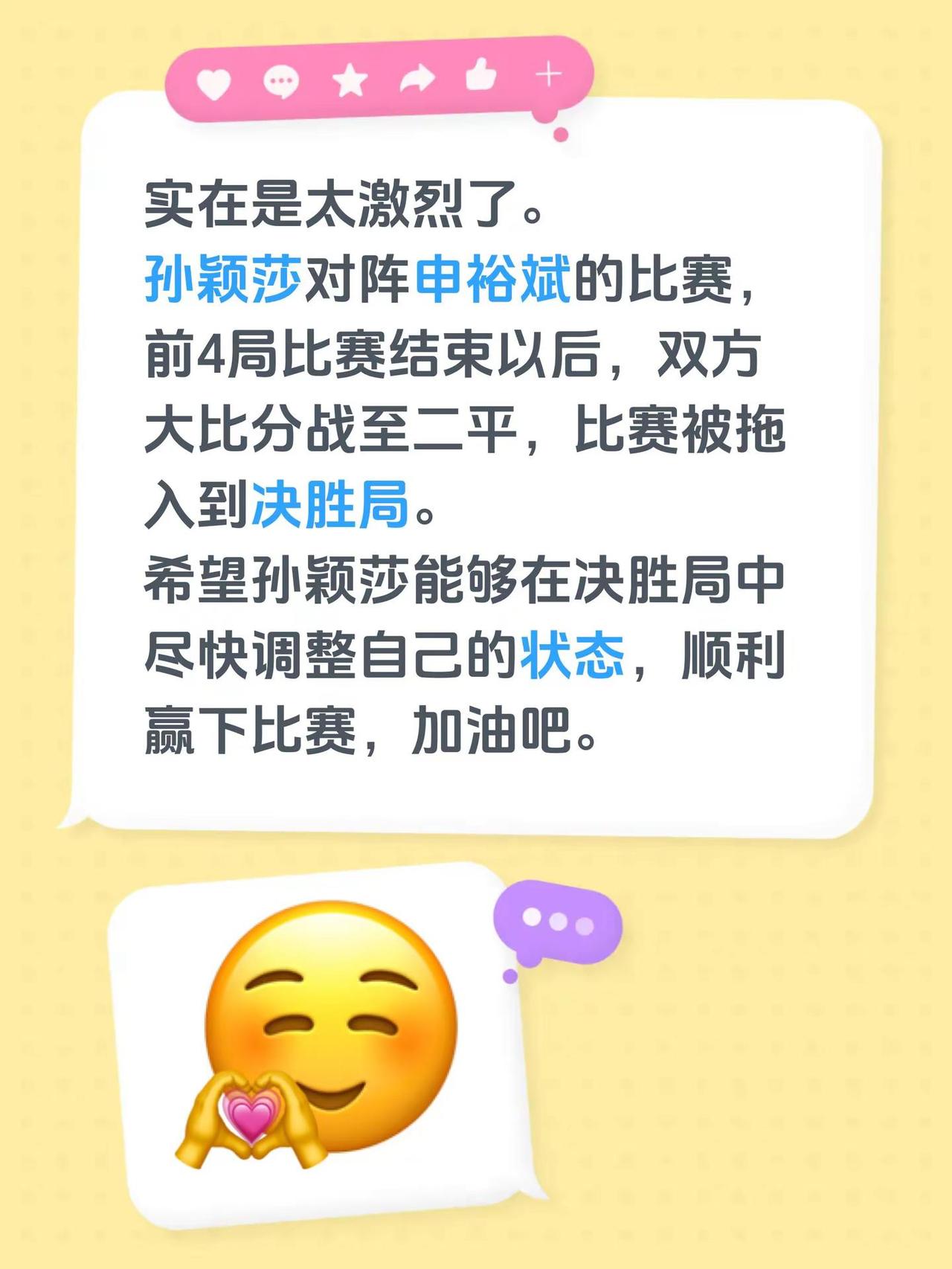 实在是太激烈了。孙颖莎对阵申裕斌的比赛，前4局比赛结束以后，双方大比分战至二平，