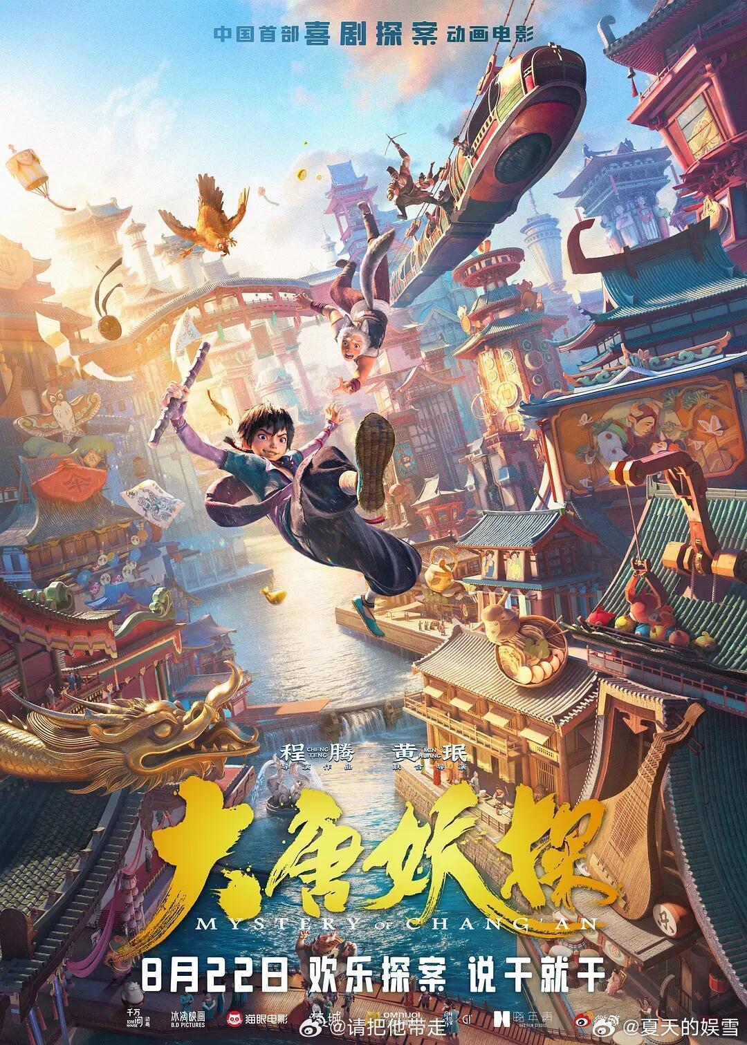 制片人说马嘉祺声音很适合电影大唐妖探北京首映礼作为马嘉祺首支院线电影主题曲，在首