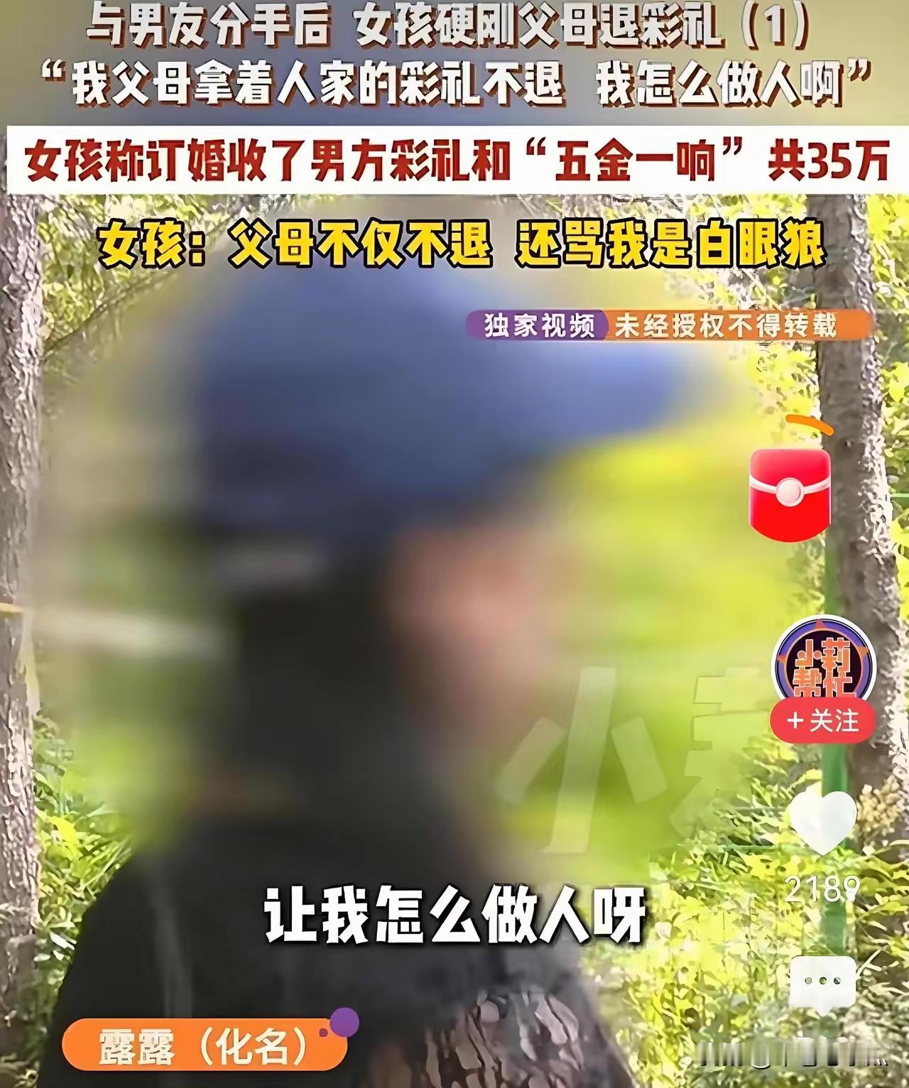 35万彩礼毁了亲情！最凉的人心，往往来自亲生父母
 
真的不敢信，毁掉一段婚约、