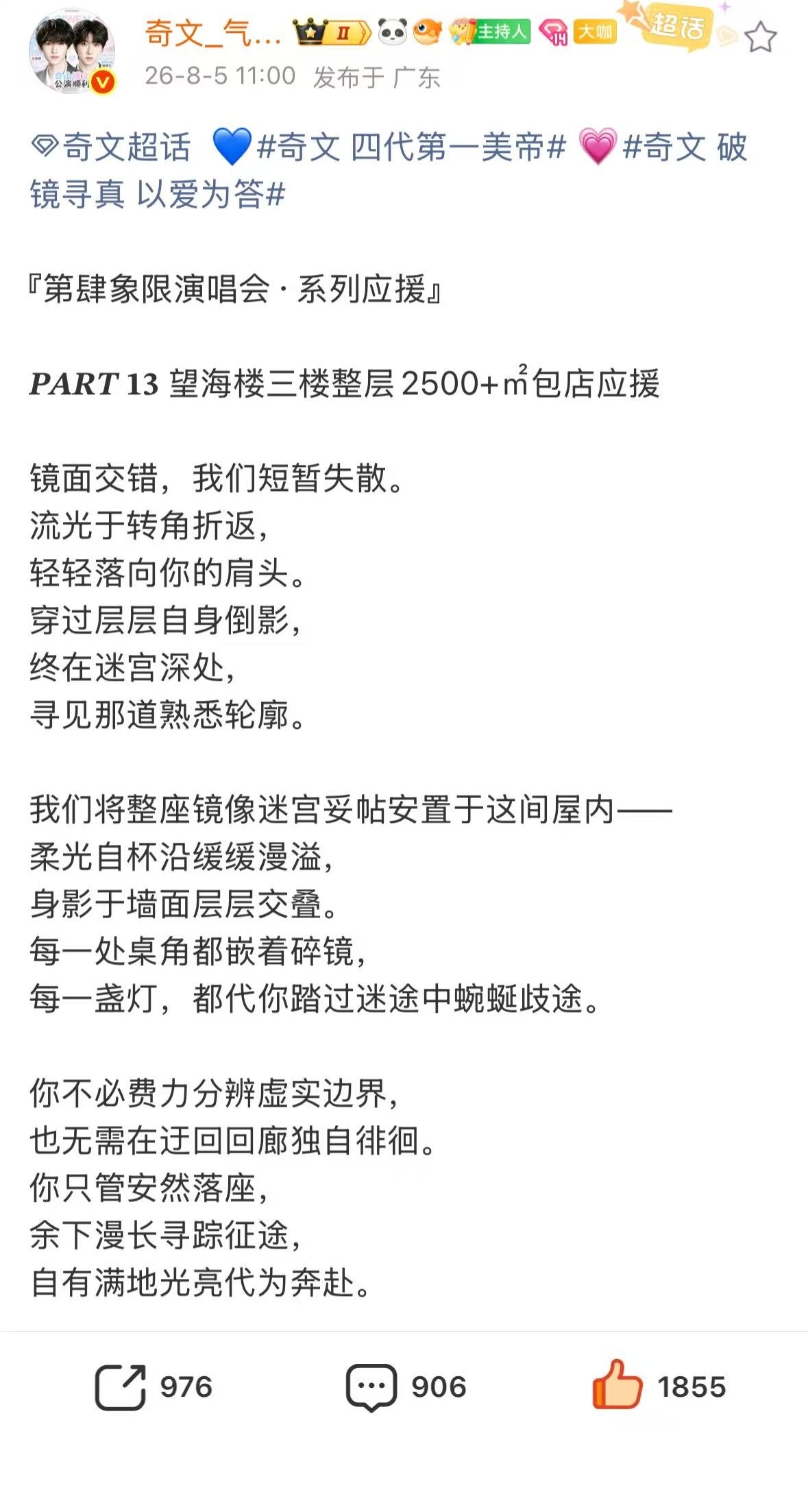 奇文五公包店 奇文五公居然搞了三楼一整层2500+㎡包店应援🐮奇文包店