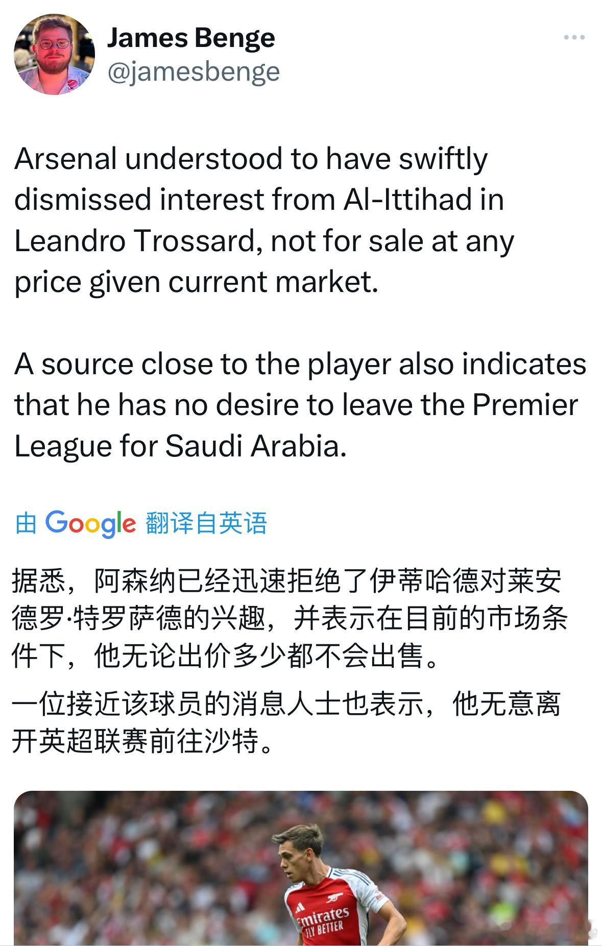James Benge：阿森纳迅速拒绝了沙特的报价，目前关窗情况下任何价位都不会