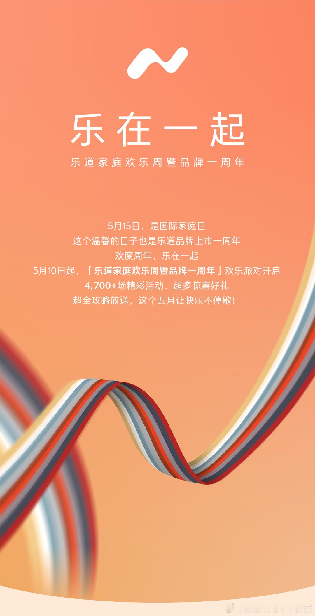 蔚来乐道品牌一周年，乐道家庭欢乐周来啦[嘻嘻]我心心念念的电动遮阳帘来啦[赞]属
