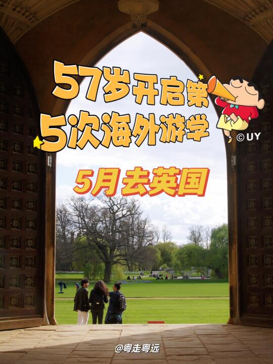 今年5月去英国游学 57岁开启第5次海外游学