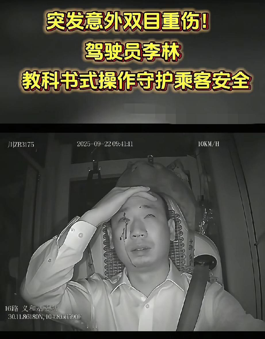 谁能想到，39岁的四川公交司机李林，用一次“教科书级操作”，把“责任”两个字刻进