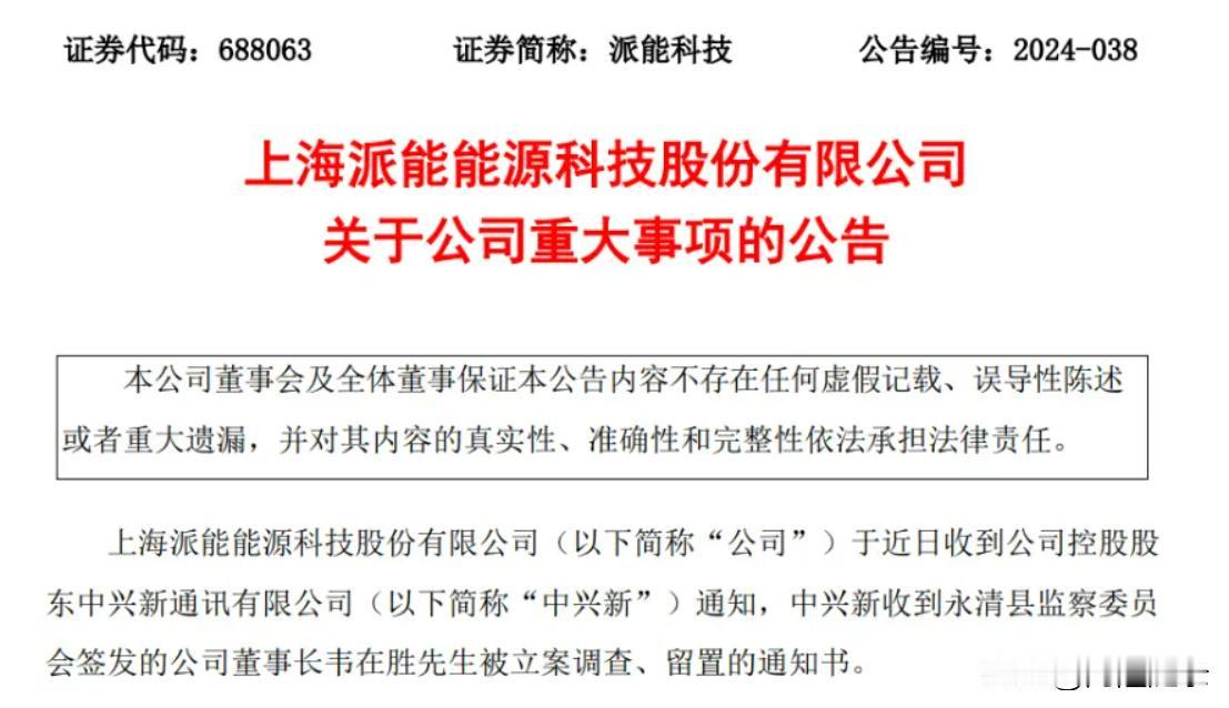 韦在胜被查。

中兴的侯为贵时代后期，韦在胜一直主管中兴财务。

那个时代，华为