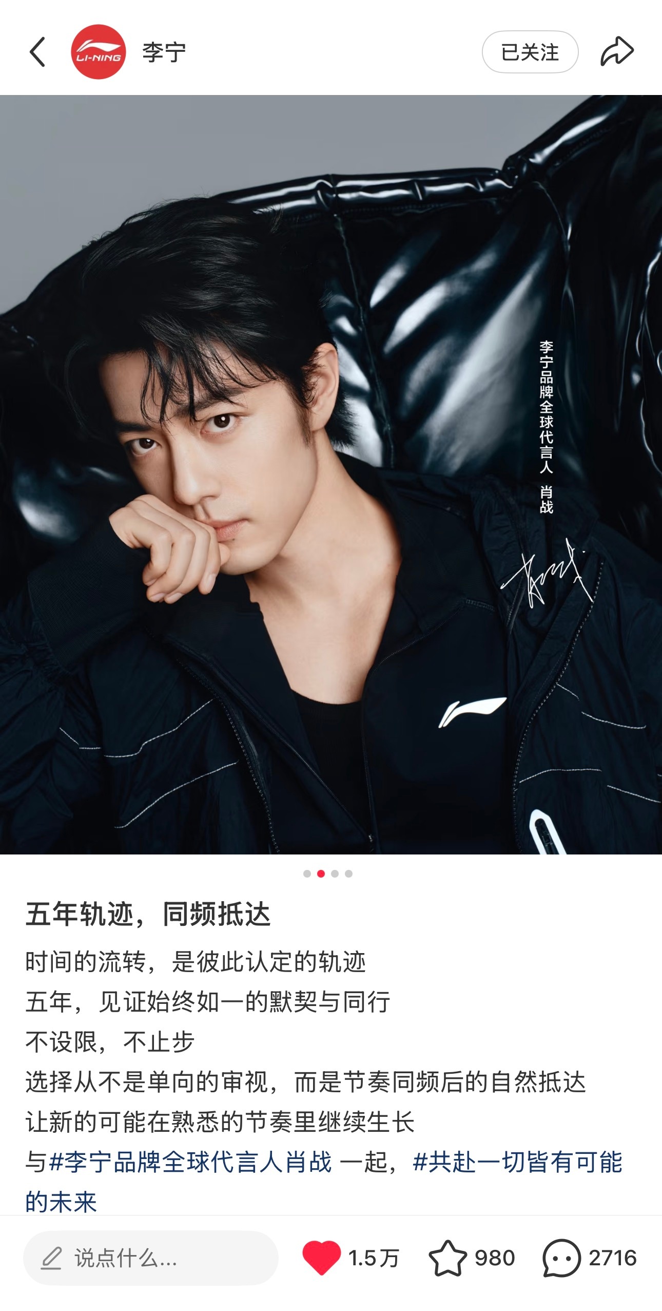 李宁发在小红书的续约文案完全就是表白吧，他超爱的——「时间的流转，是彼此认定的轨