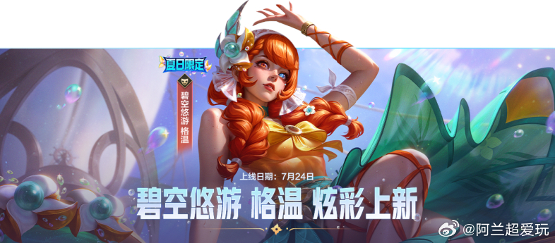 lol手游碧空悠游 集齐碧空悠游系列新皮肤，即可领取按键皮肤-碧空云游！碧空悠游