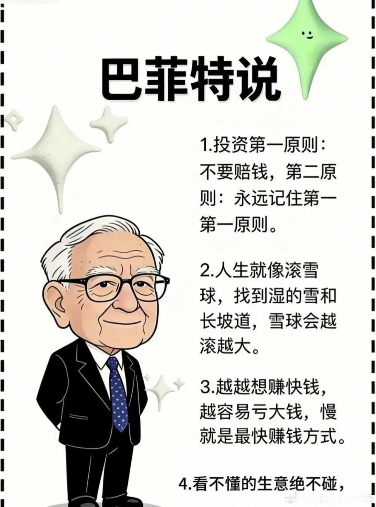 牢记巴菲特的警告：无知是投资最大的陷阱1.投资第一原则：不要赔钱，第二原则：永远