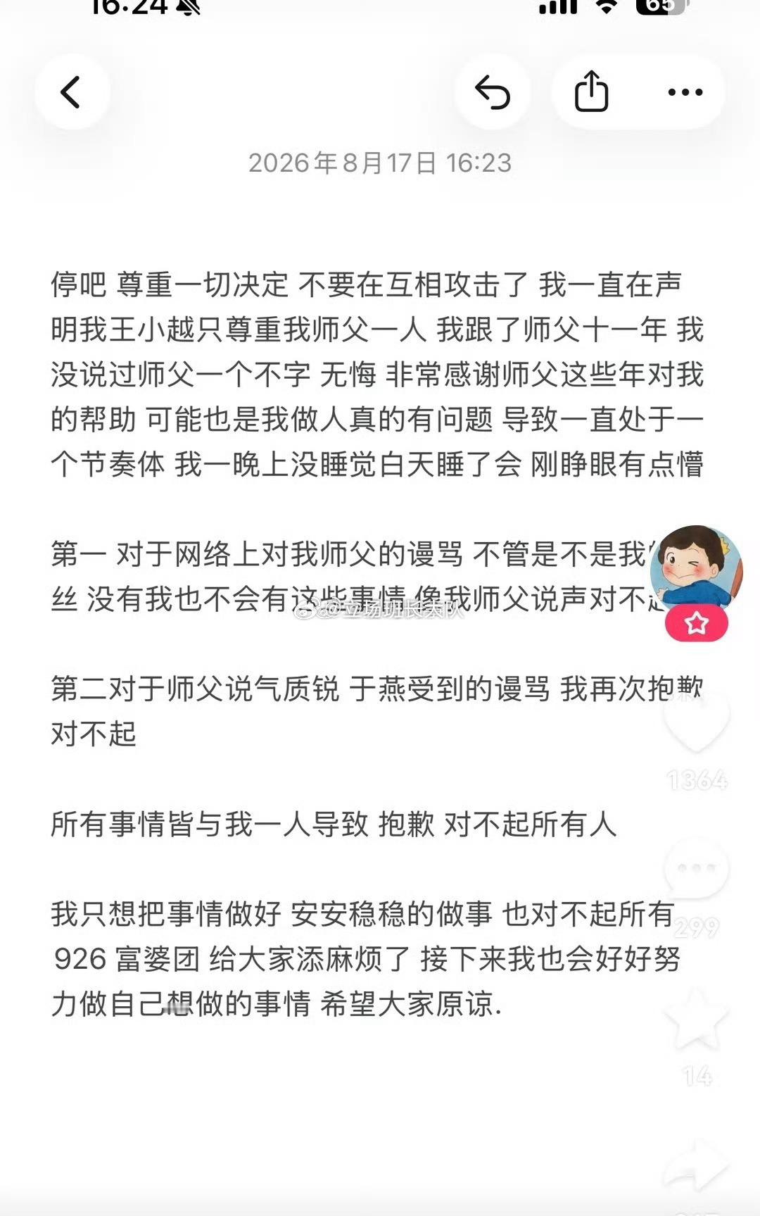 终究是小越一个人扛下了所有，都停止战争吧，各玩各的，各自管好自己的粉丝，每家小作