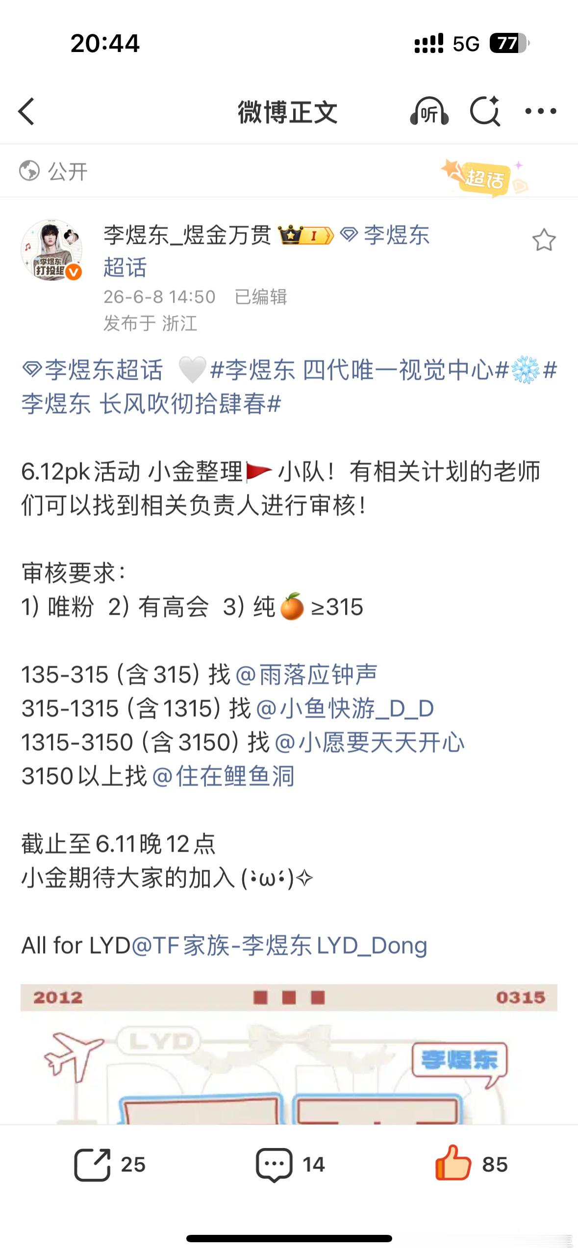 老师们，这次PK有意向插旗的可以看看