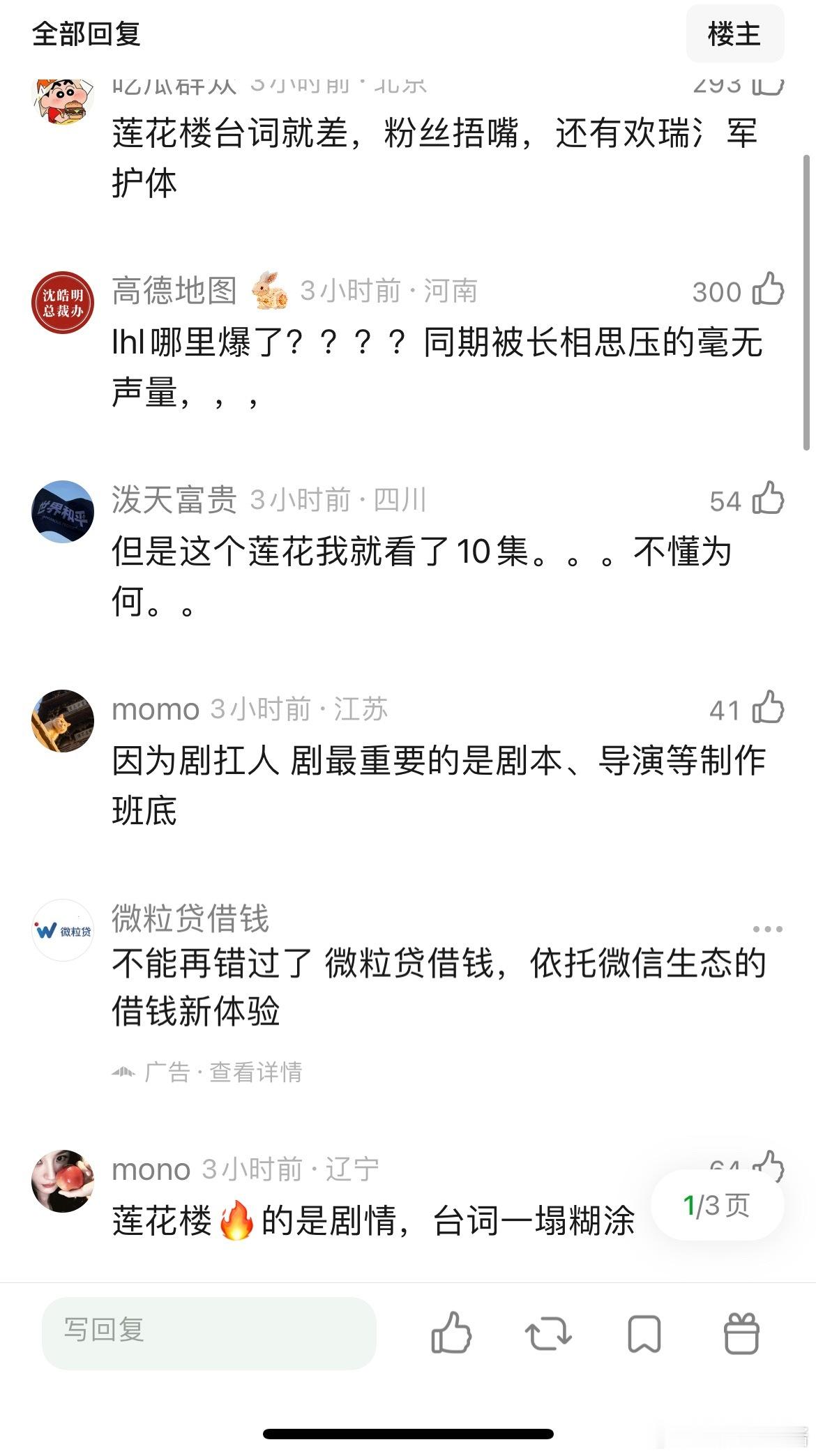 成毅莲花楼那么爆，赴山海还能翻车那么严重？不都是同一个人同一个造型吗？ ​​​