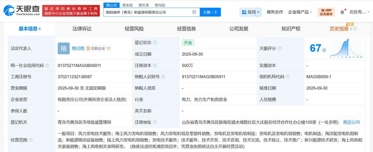 明阳智能在青岛成立新能源公司注册资本500万
天眼查工商信息显示，近日，明阳瑞祥
