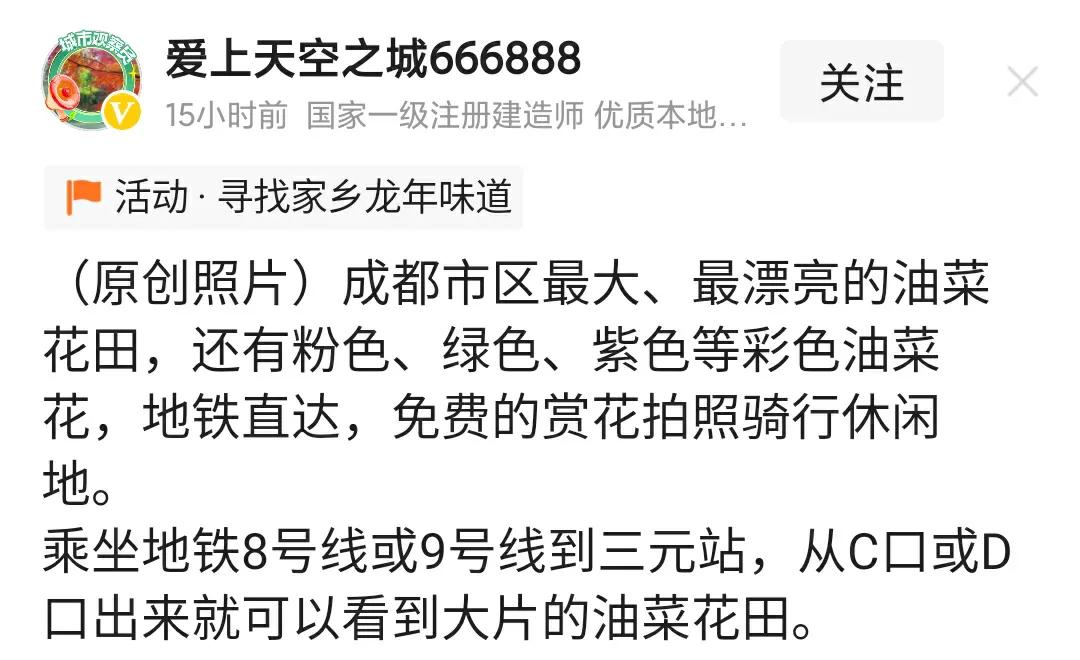  “乘坐地铁8号线或9号线到三元站，从C口或D口出来就可以看到大片的油菜花田。”