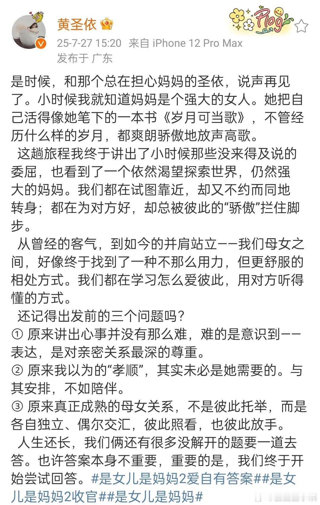 黄圣依晒与妈妈合照黄圣依发长文谈母女关系黄圣依的长文讲母女一路的成长，从她担心妈