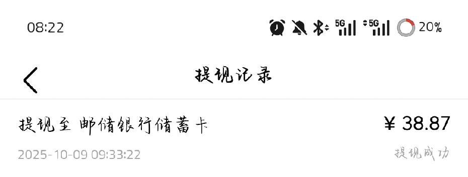没想到随手记录生活、分享日常，居然真的能在平台提现！看着银行卡到账的38.87元