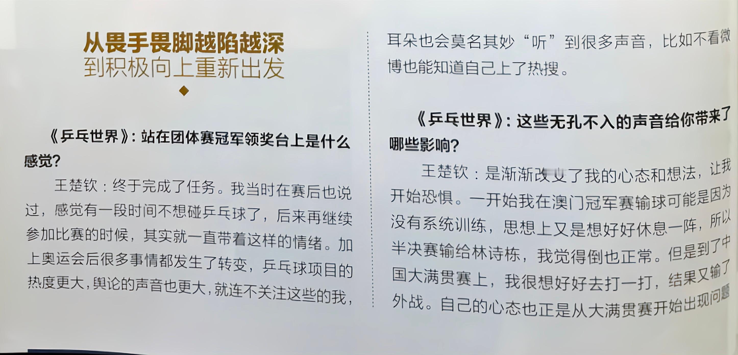 “看待外界的舆论，我也想明白了，如果我自己的想法是正向的，是积极的，那舆论怎样也