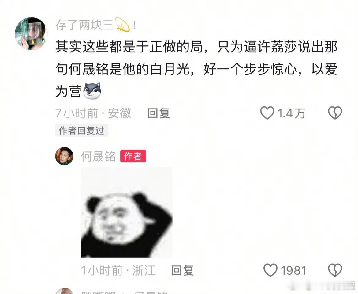 何晟铭评论区何晟铭手滑 “我是于正唯一的朋友”“我们连朋友都不是”，果然，真正爱