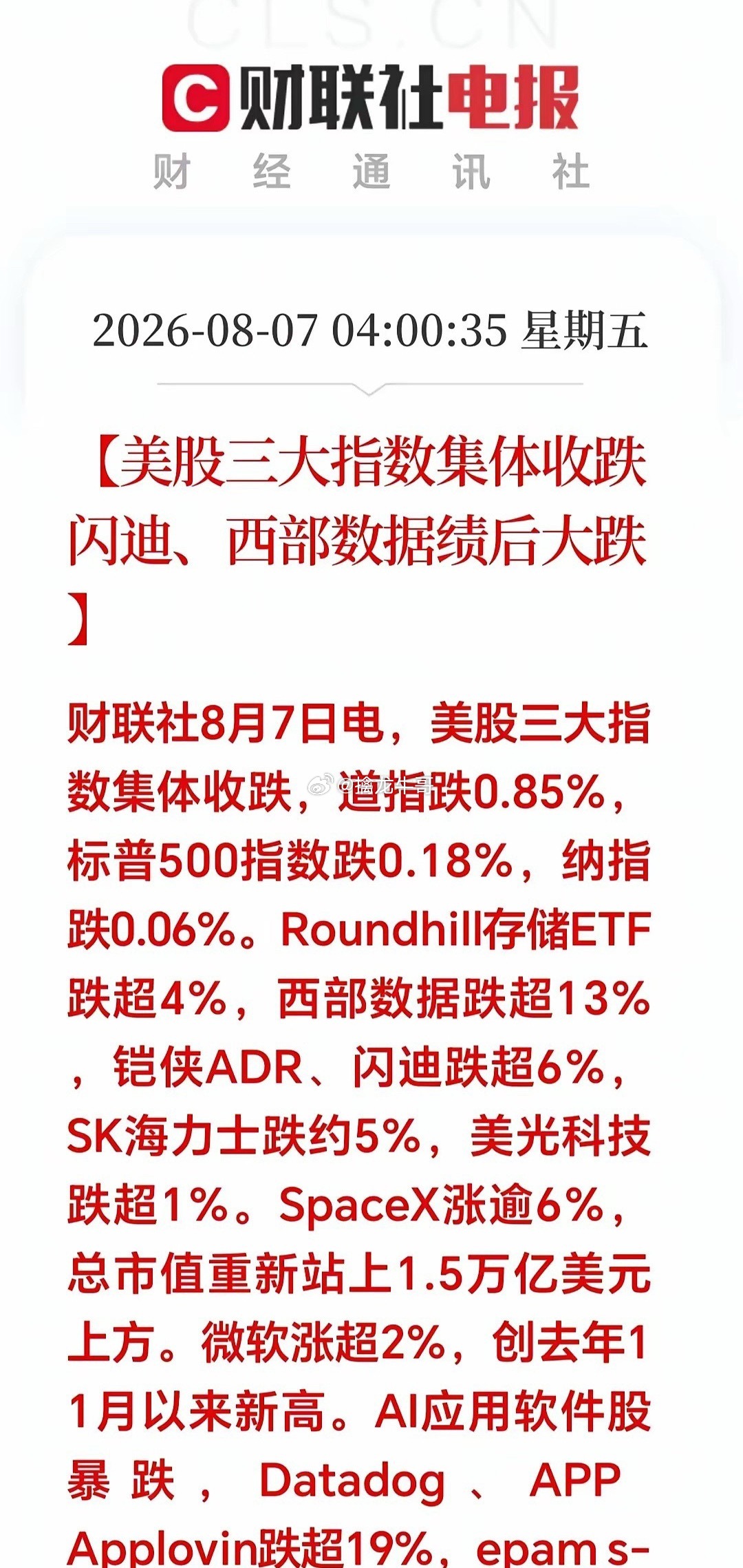 一觉醒来，翻开软件一看，科技全盘闷杀，A股黑周五是否又要上演！美股深夜：三大指数