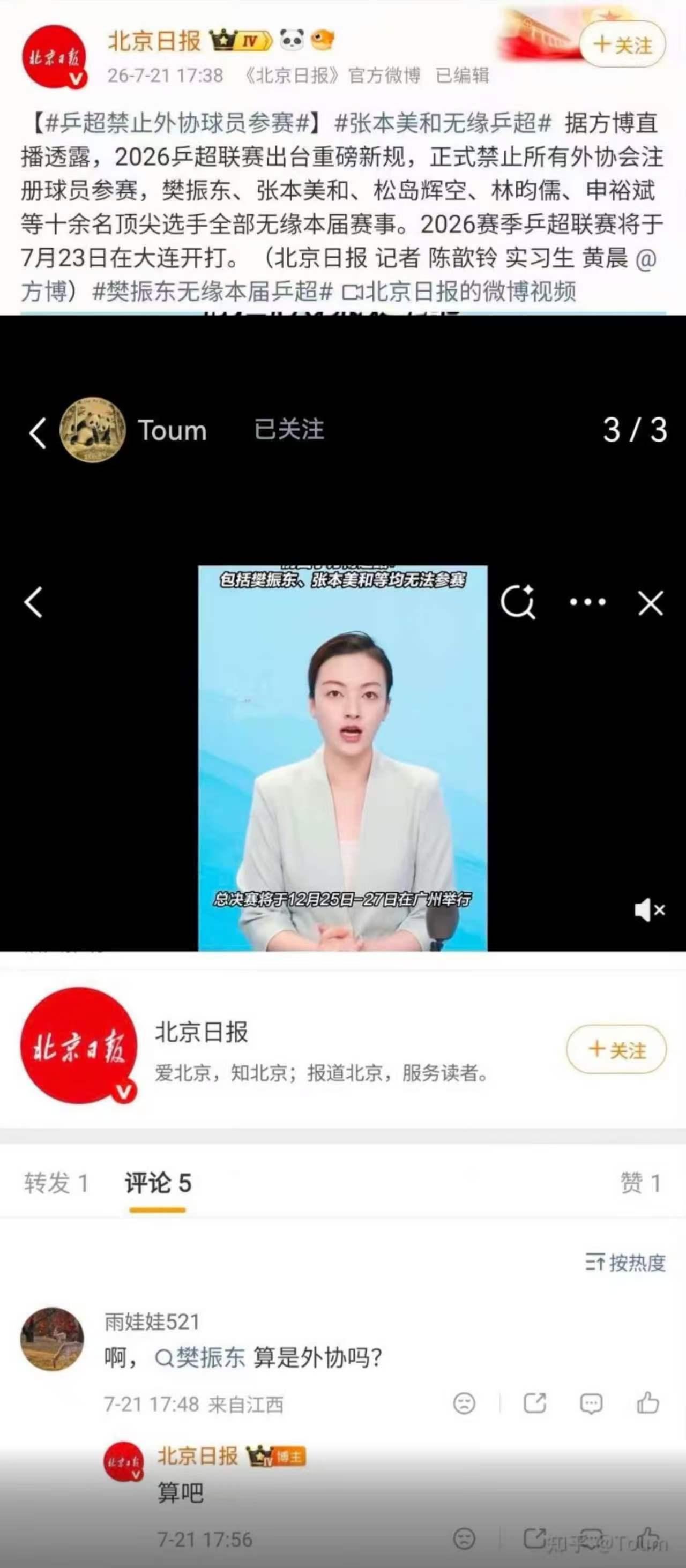北京某报，和樊振东做不了朋友，就一定要敌视吗？

北京某报，之前对待樊振东一些不