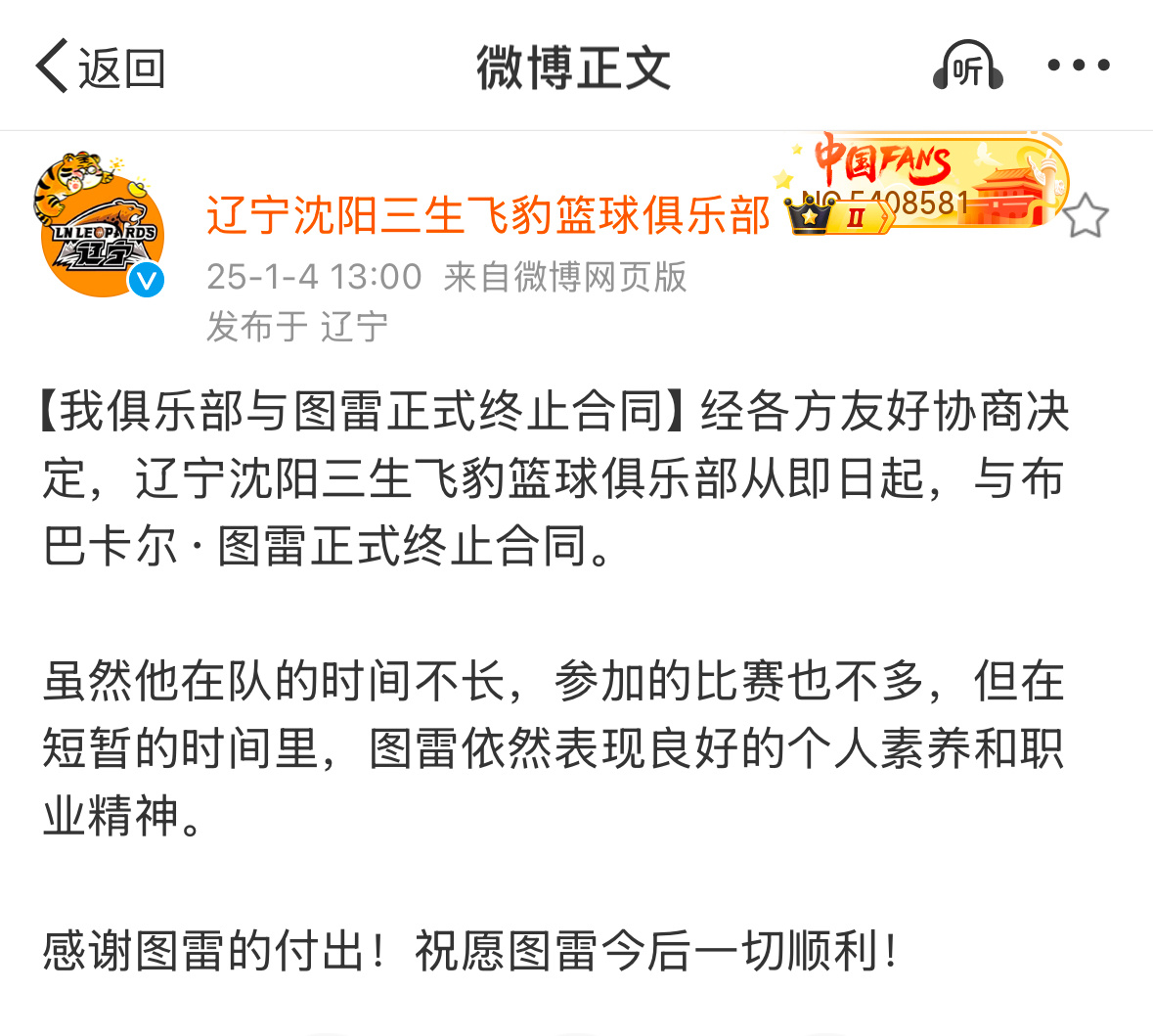 祝图雷未来一切顺利[作揖] 