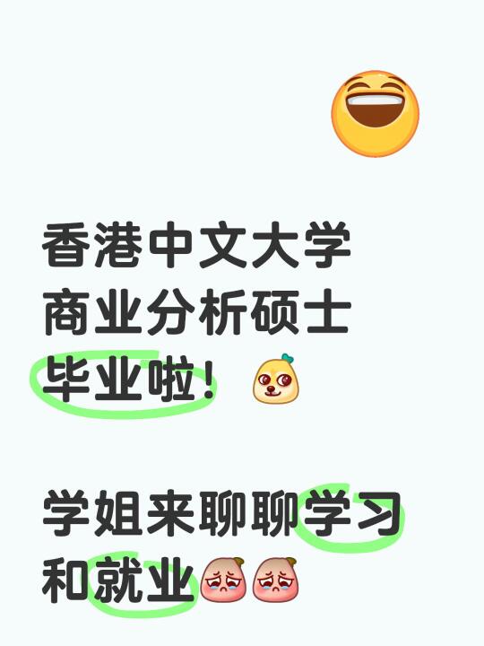 香港中文大学商业分析硕士就读体验要来了👀