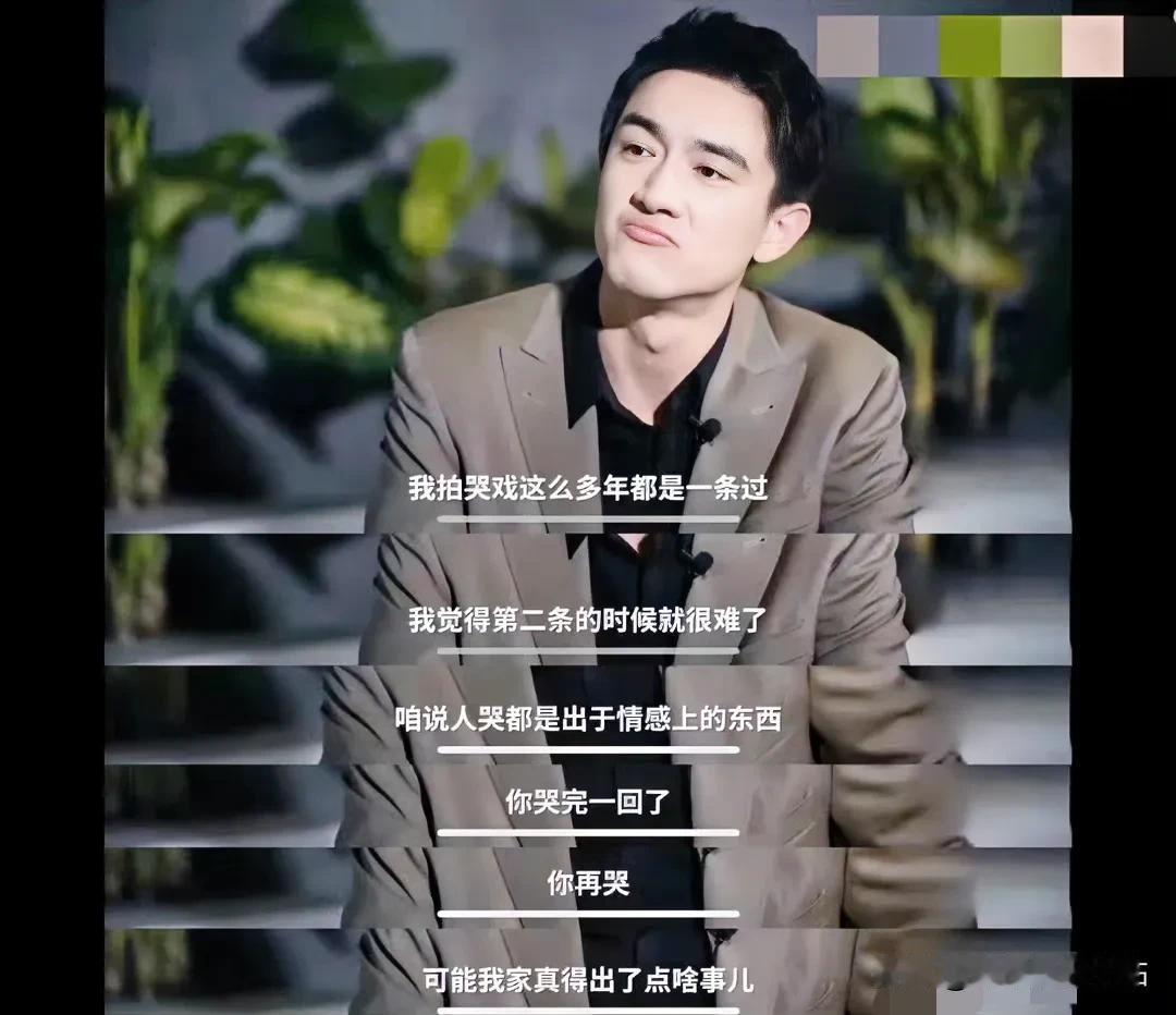 林更新：“我拍哭戏这么多年都是一条过！”

哈哈哈哈哈，林更新，快闭上你那嘴吧！