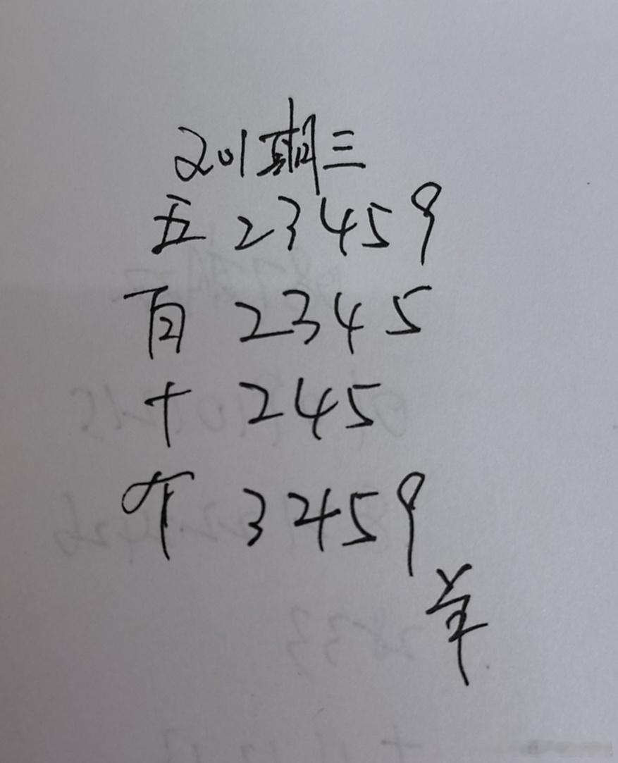 体彩超级大乐透 P3 永州