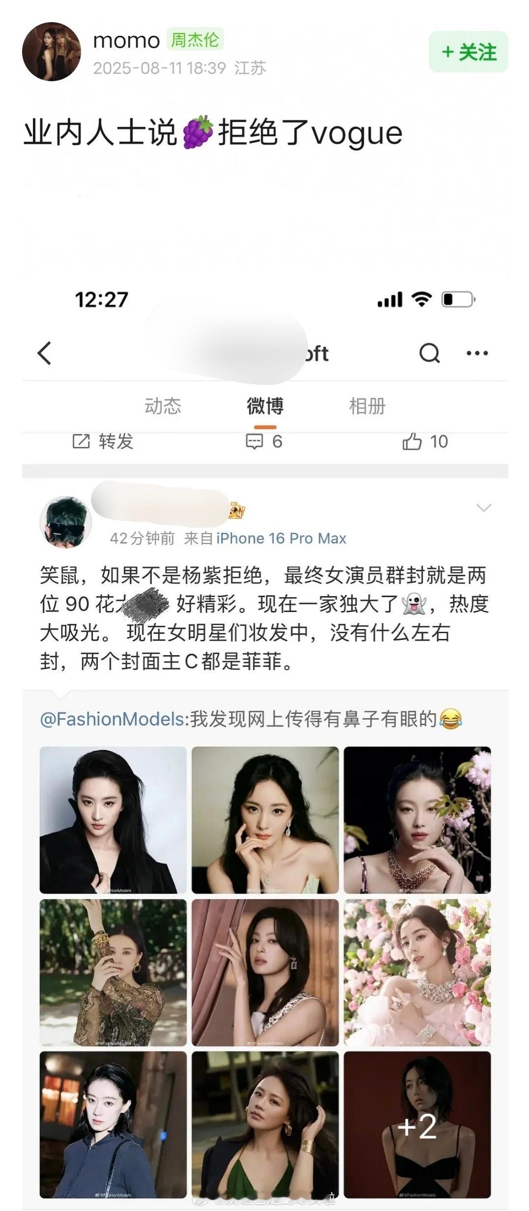 疑似时尚博主爆料，杨紫刘诗诗推了vogue群封，有含金量更高的五大金九封面。。。