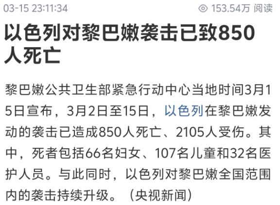 以色列炸加沙，炸伊朗，炸黎巴嫩……