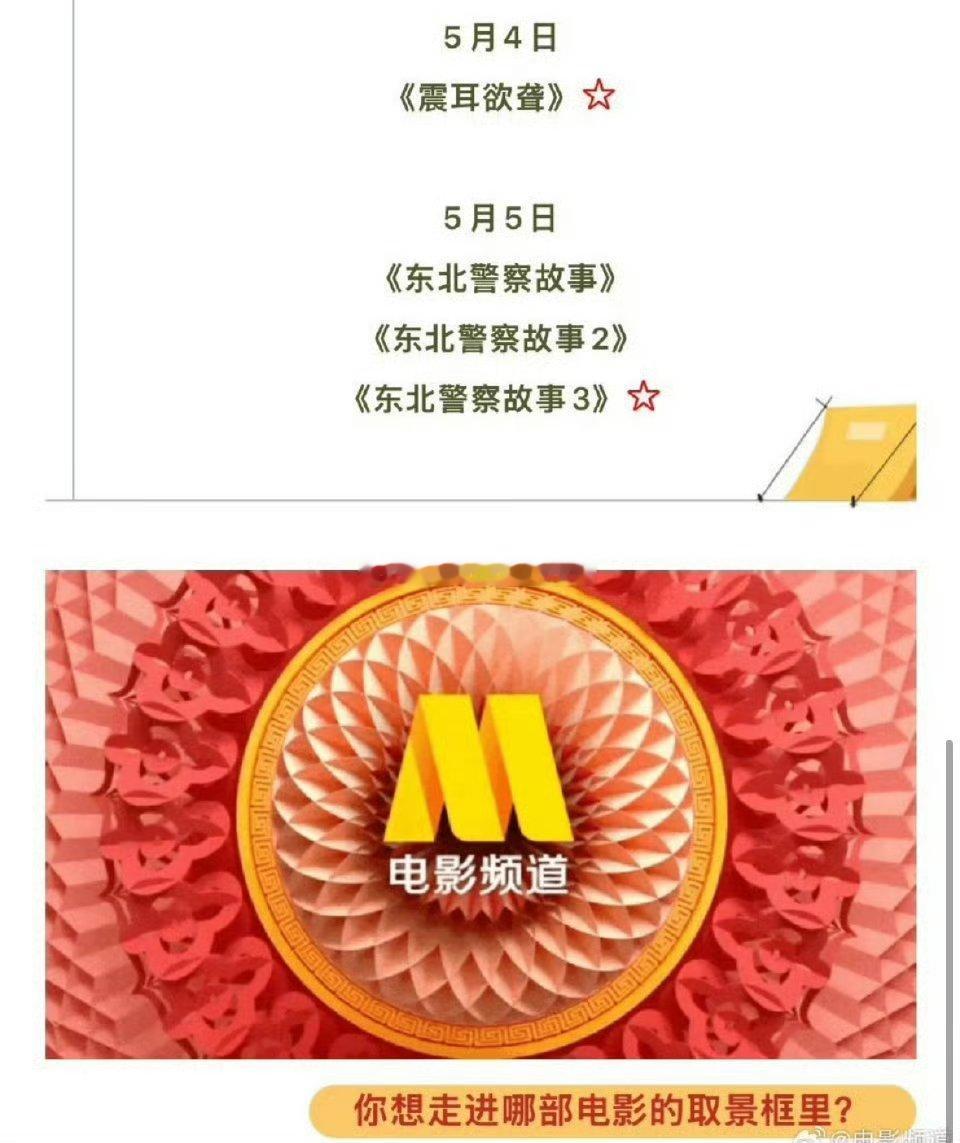 檀健次电影震耳欲聋将在五四青年节当天登上CCTV6电影频道，看起来