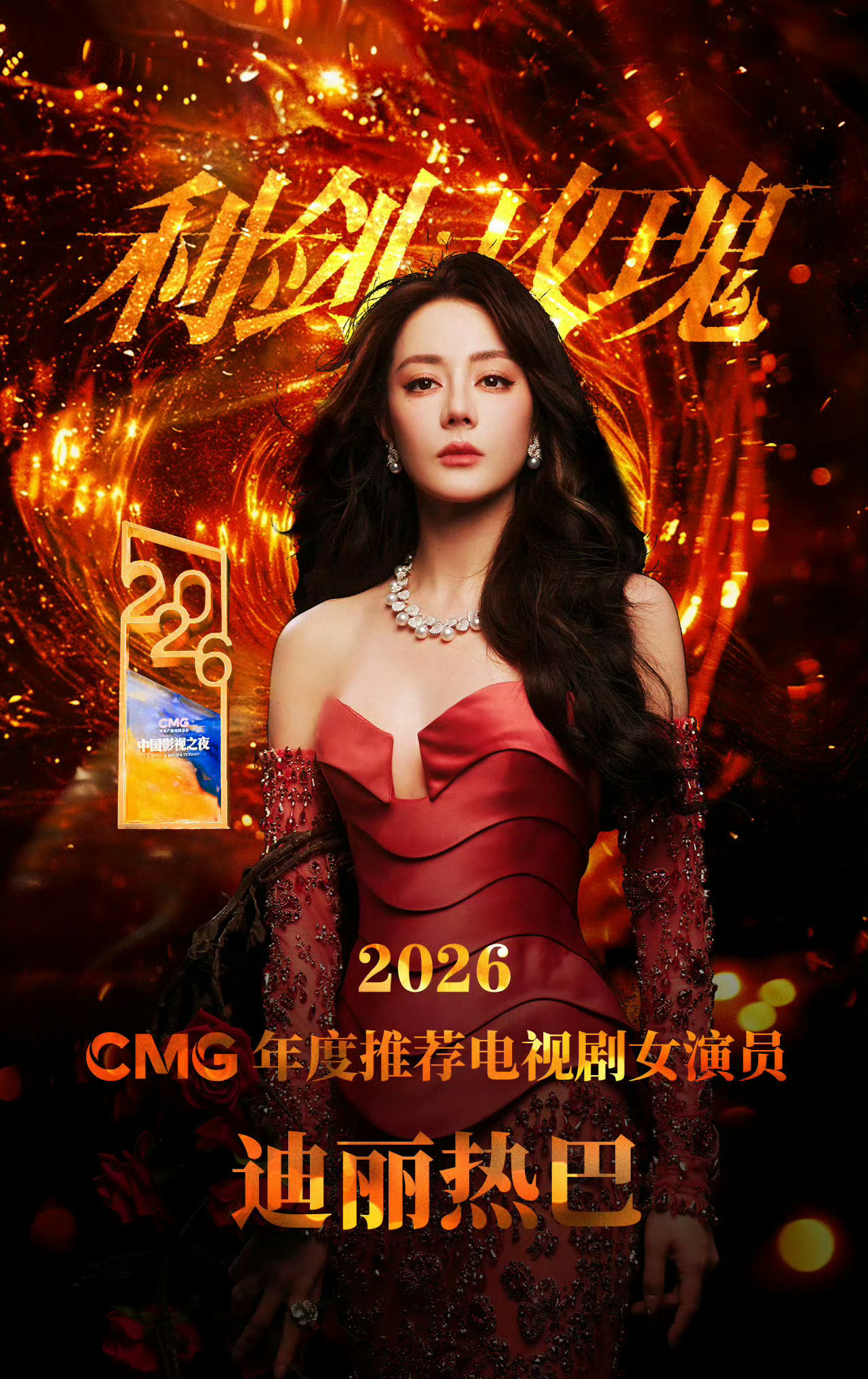 迪丽热巴90花咖位迪丽热巴901 全面开花🌸 
