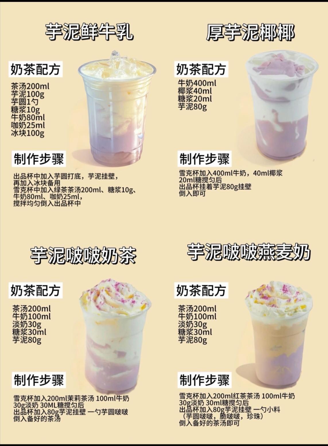芋泥控的饮料。芋泥的饮料做法，喜欢芋芋泥的宝子们收藏起来吧