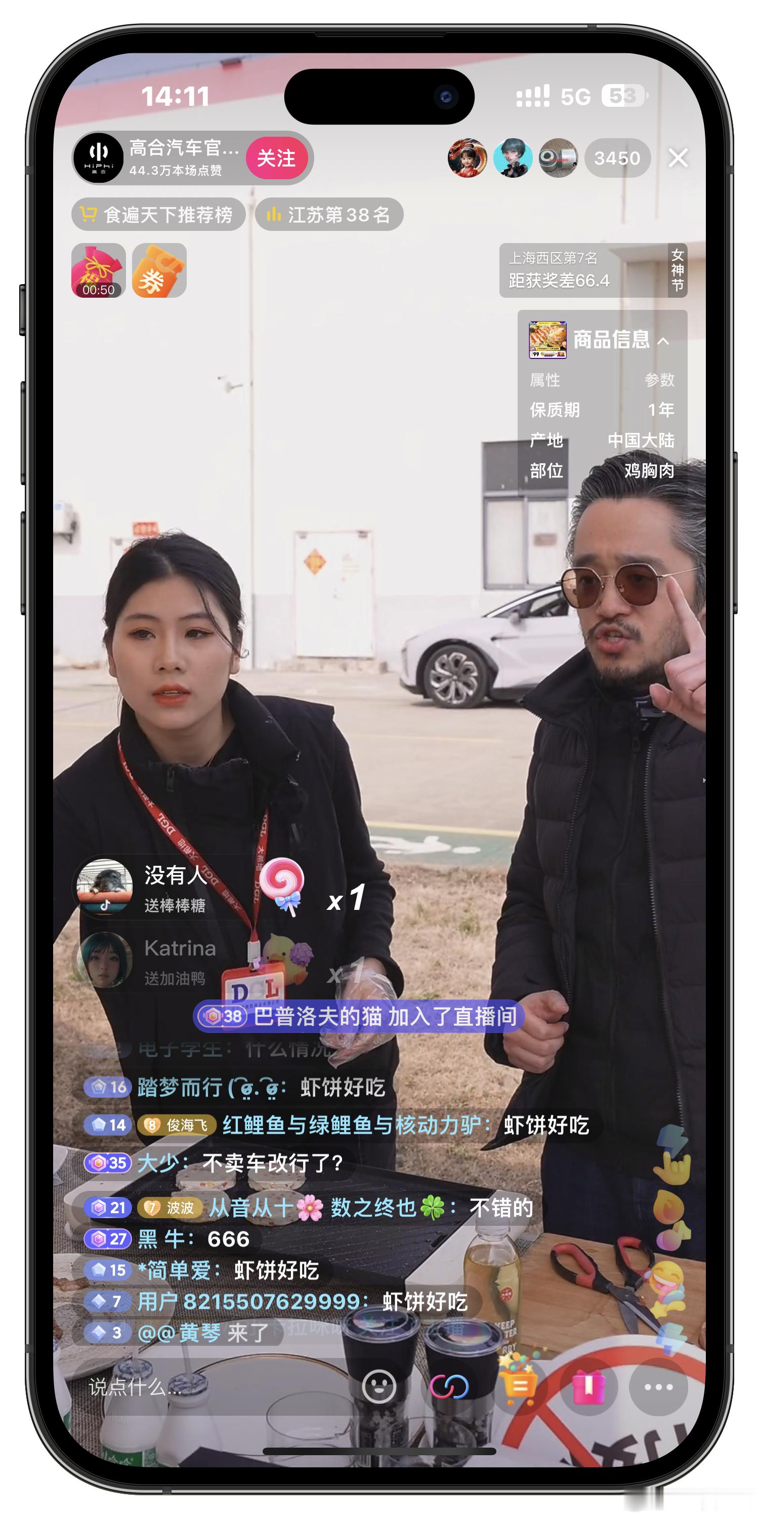 高合汽车官方直播间开始带货了～挣钱自救嘛，不寒碜，希望早日重返正轨[努力]#高合