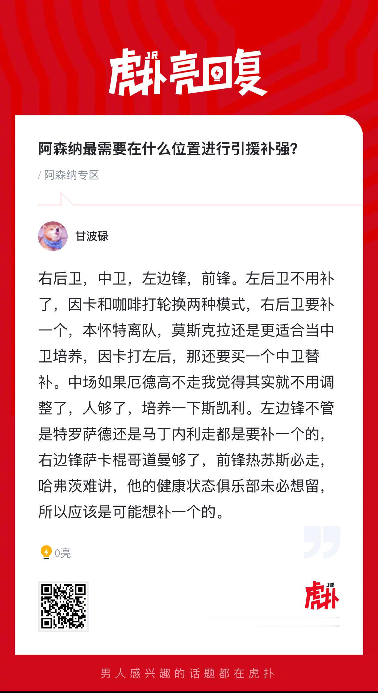 阿森纳最需要在什么位置进行引援补强？ 