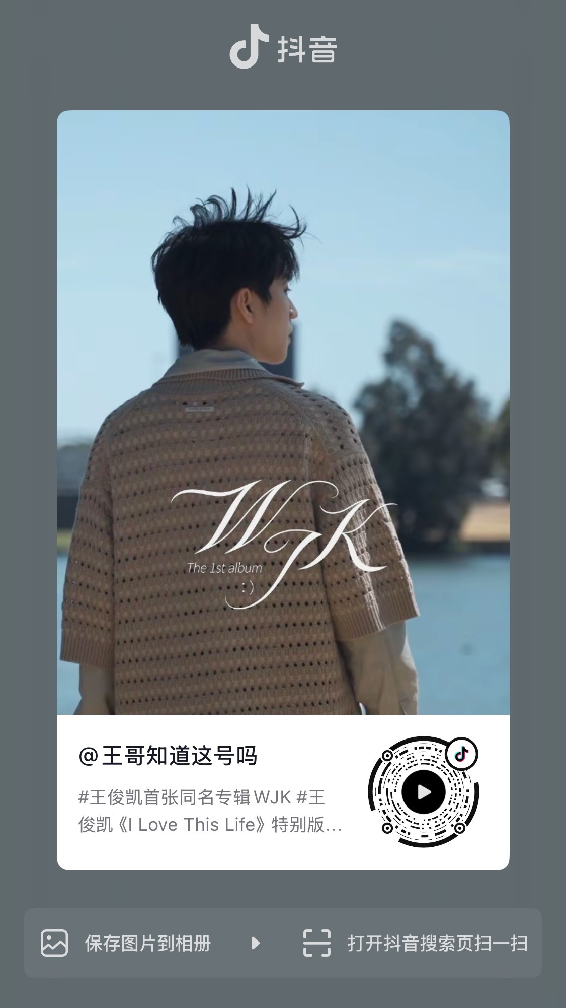 有点限流了  去加热加热 王俊凯首张同名专辑 WJK