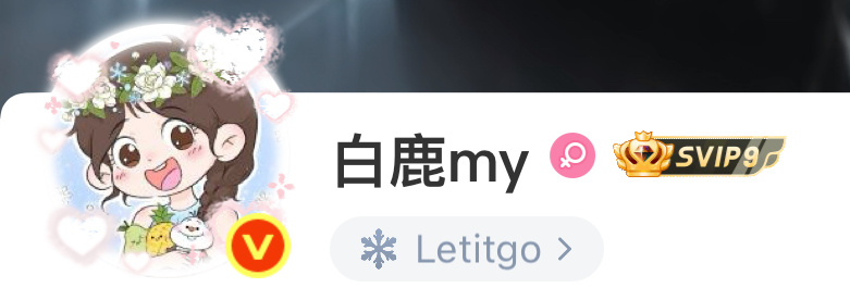 啊啊啊啊啊这也太萌了宝宝！！Letitgo~Letitgo 