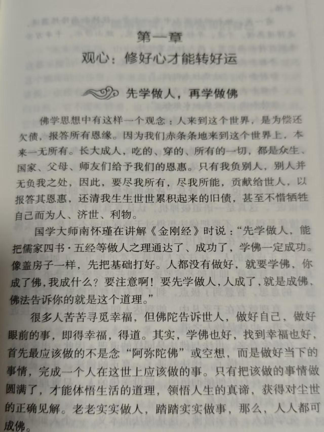 水仙子·先学做人再学佛
赤身来世债需偿，
众惠亲恩应报偿。
尽能奉献酬千丈，
偿