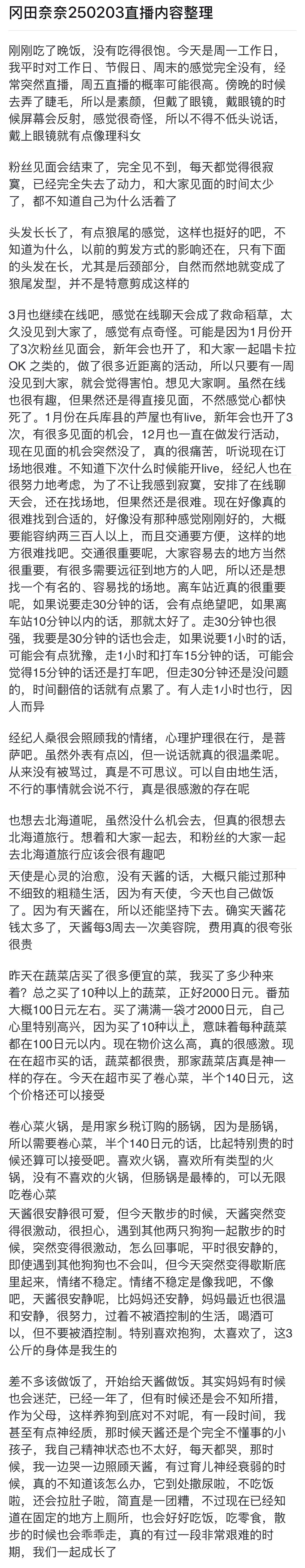 250203fc直播的内容，诉说见不到粉丝的寂寞，但还在找开live的场地，又要