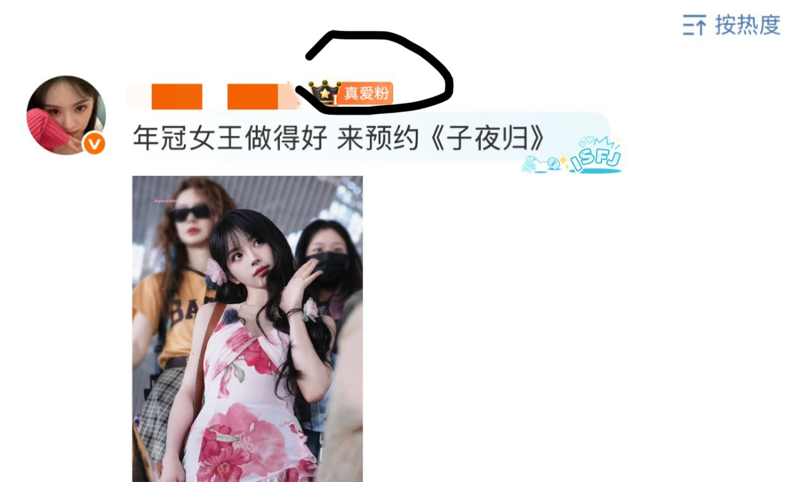 我的第一位真爱粉诞生了！！！ ​​​