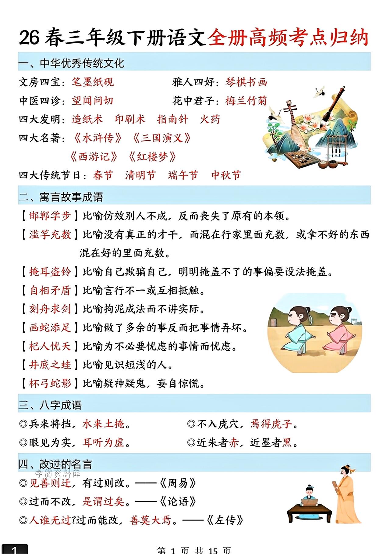 26春三年级下册语文，全册高频考点归纳总结，期末复习必备~