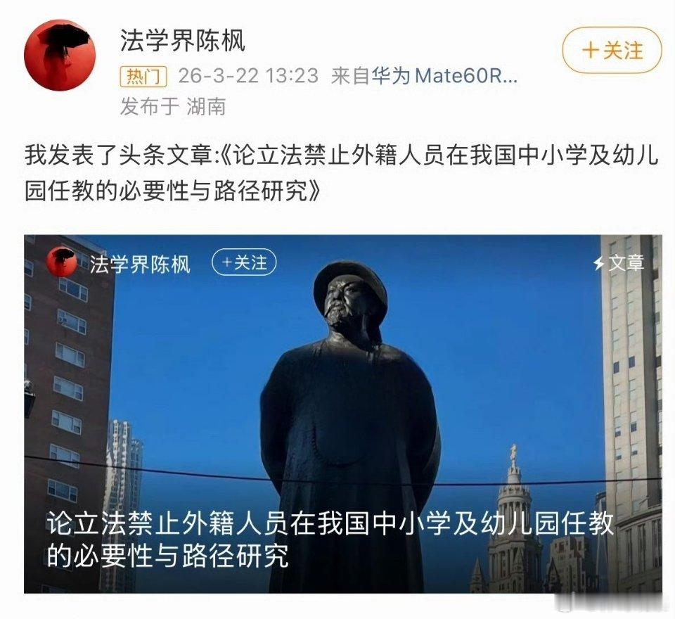 法学界陈枫:呼吁国内全部的幼儿园以及中小学校，必须要坚决辞退所有的外籍教师。他列