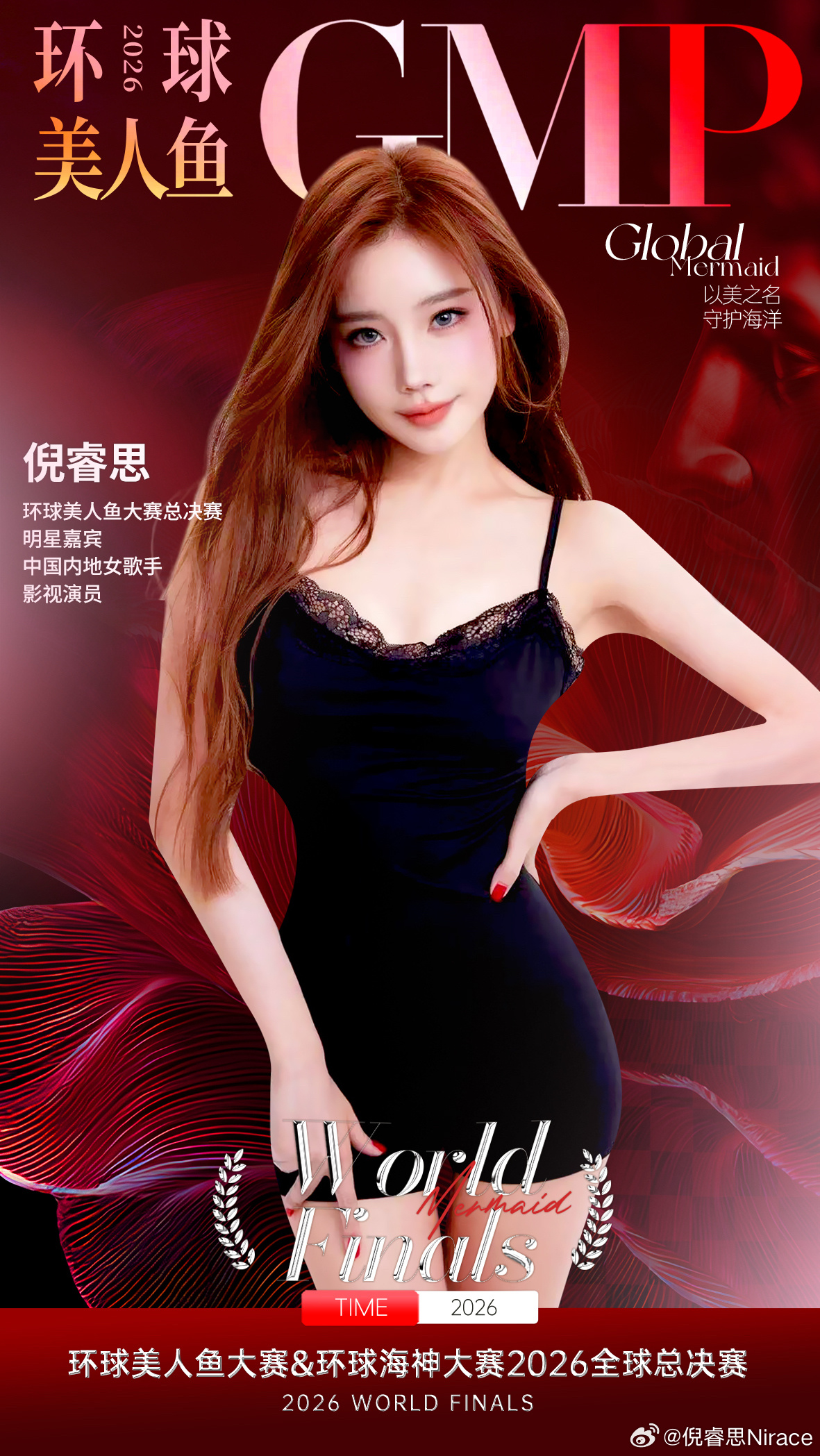 预祝环球美人鱼选美大赛圆满成功🧜🏻♀️👑总决赛现场见啦特邀明星嘉宾环球美人