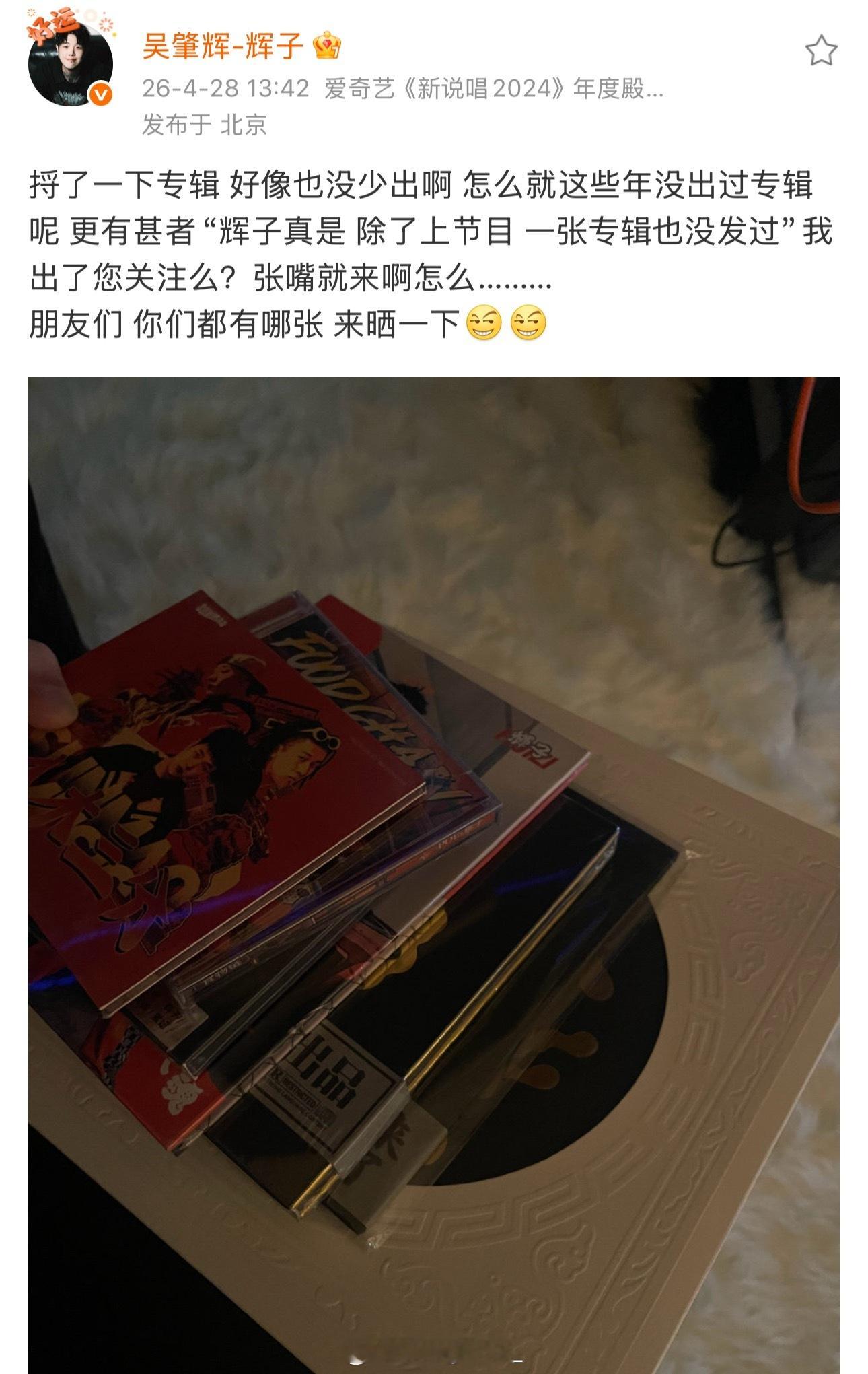 辉子晒出自己的多张实体专辑回应争议：捋了一下专辑 好像也没少出啊 怎么就这些年没