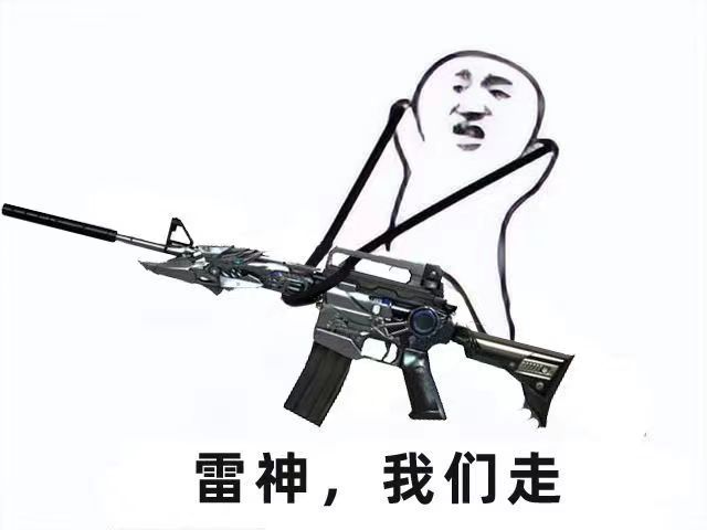 #林更新开大##CF雷神免费#不去京城原来是为了这个啊，看到雷神挪不动脚了是吧？