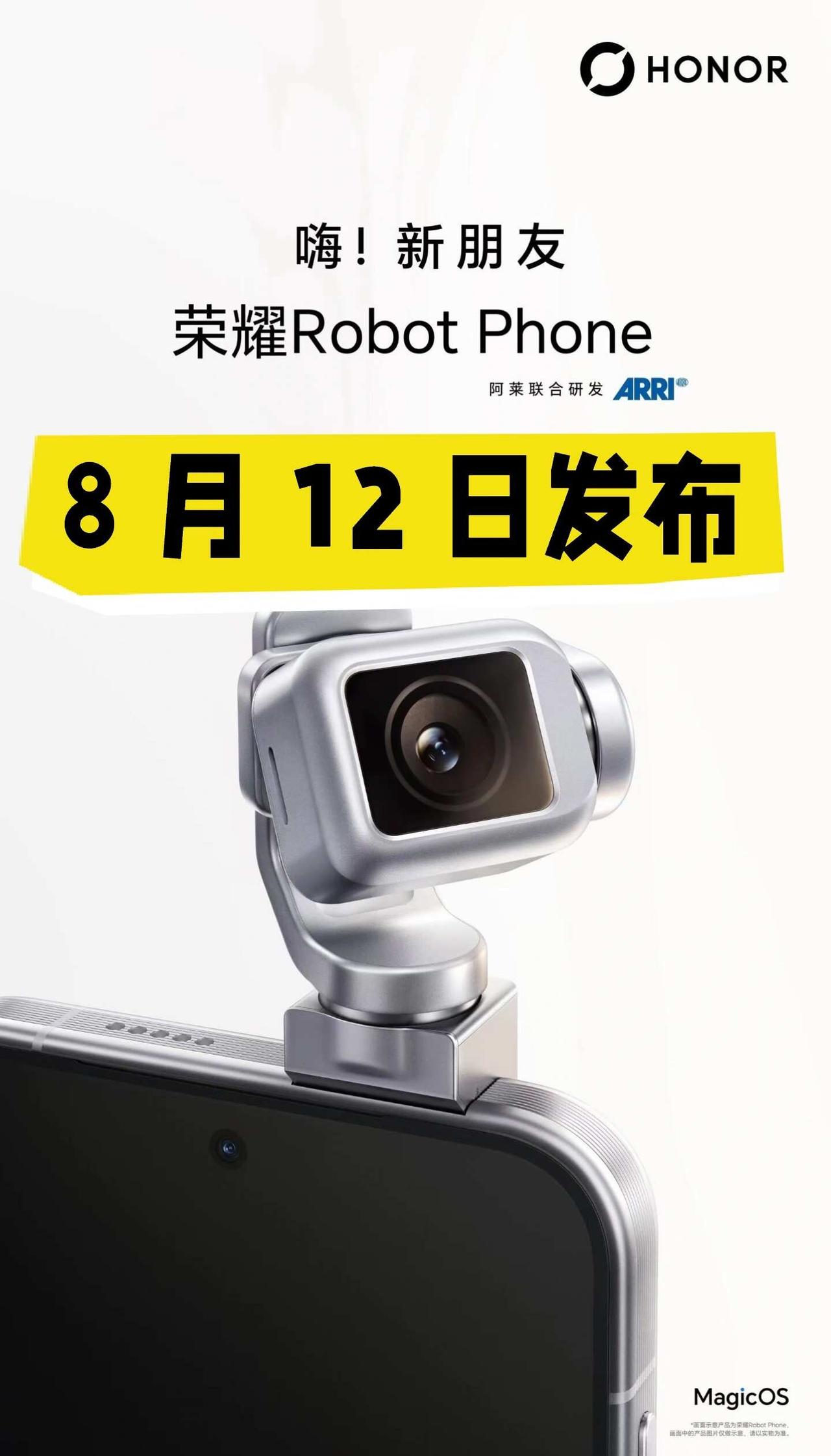 荣耀 robot phone 将于 8 月 12 日正式发布
荣耀 Robot 