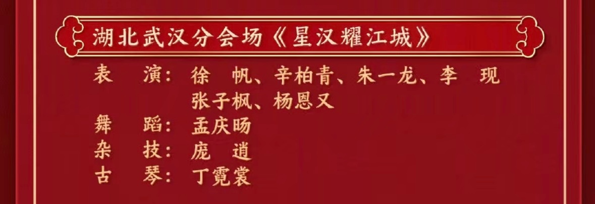 春晚节目单 李现即将第三次亮相春晚，预计晚上11点左右出现 