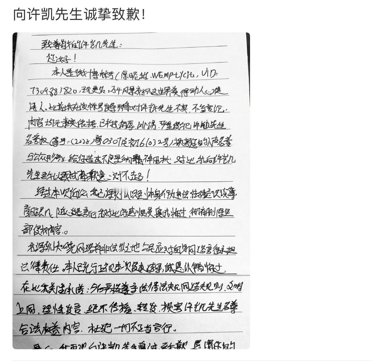 许凯告黑最新进展手写道歉信支持维权许凯