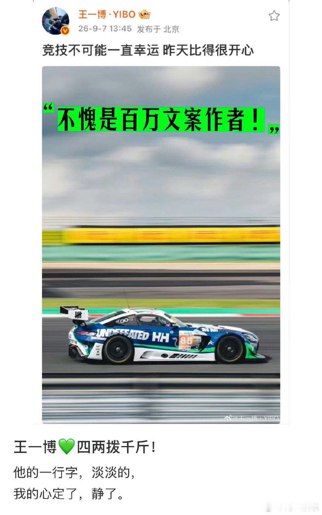 王一博的百万文案王一博不愧是百万文案作者王一博的文字氛围感直接拉满，寥寥几句把和